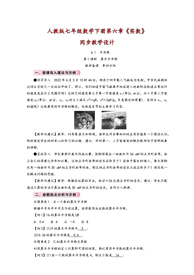 人教版七年级数学下册第六章《实数》同步教学设计第1页