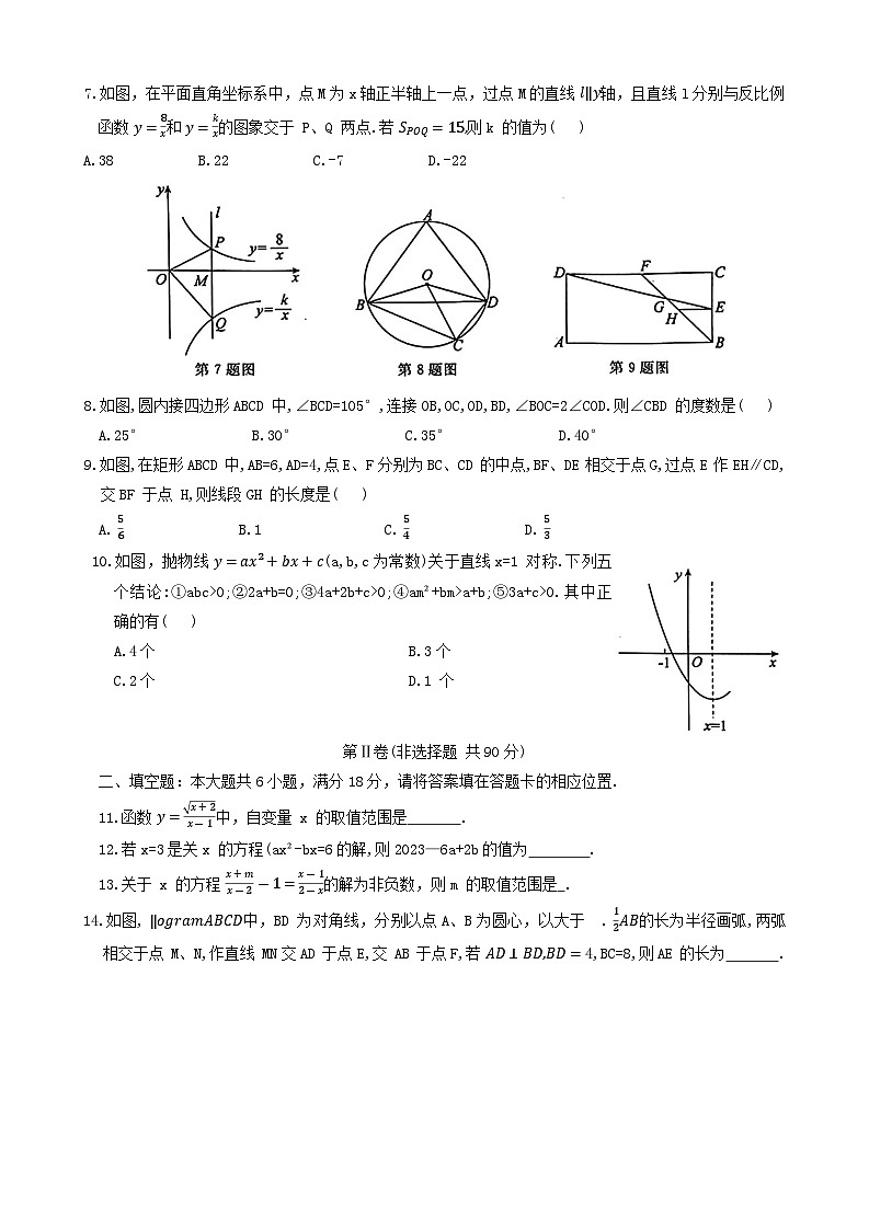 2024年山东省枣庄市初中学业水平考试数学模拟试题(二)第2页