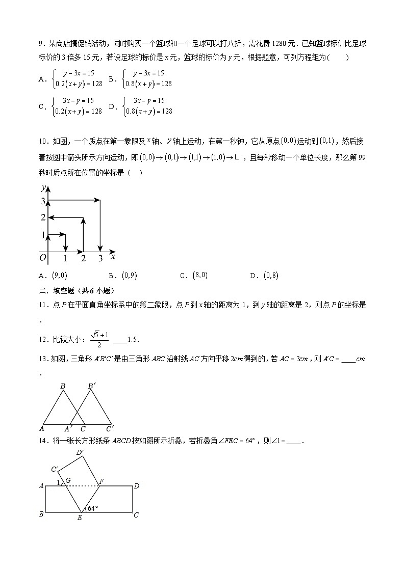 福建省莆田市城厢区莆田第二中学2023-2024学年七年级下学期5月期中数学试题第2页