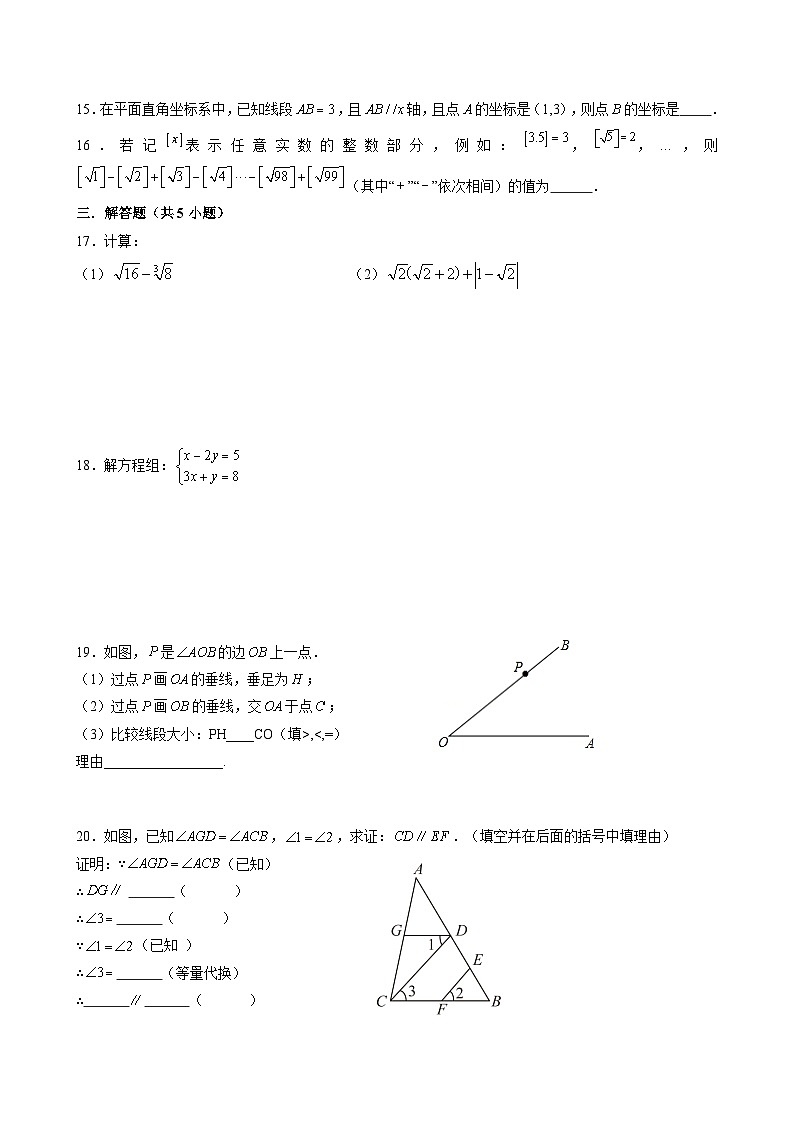 福建省莆田市城厢区莆田第二中学2023-2024学年七年级下学期5月期中数学试题第3页