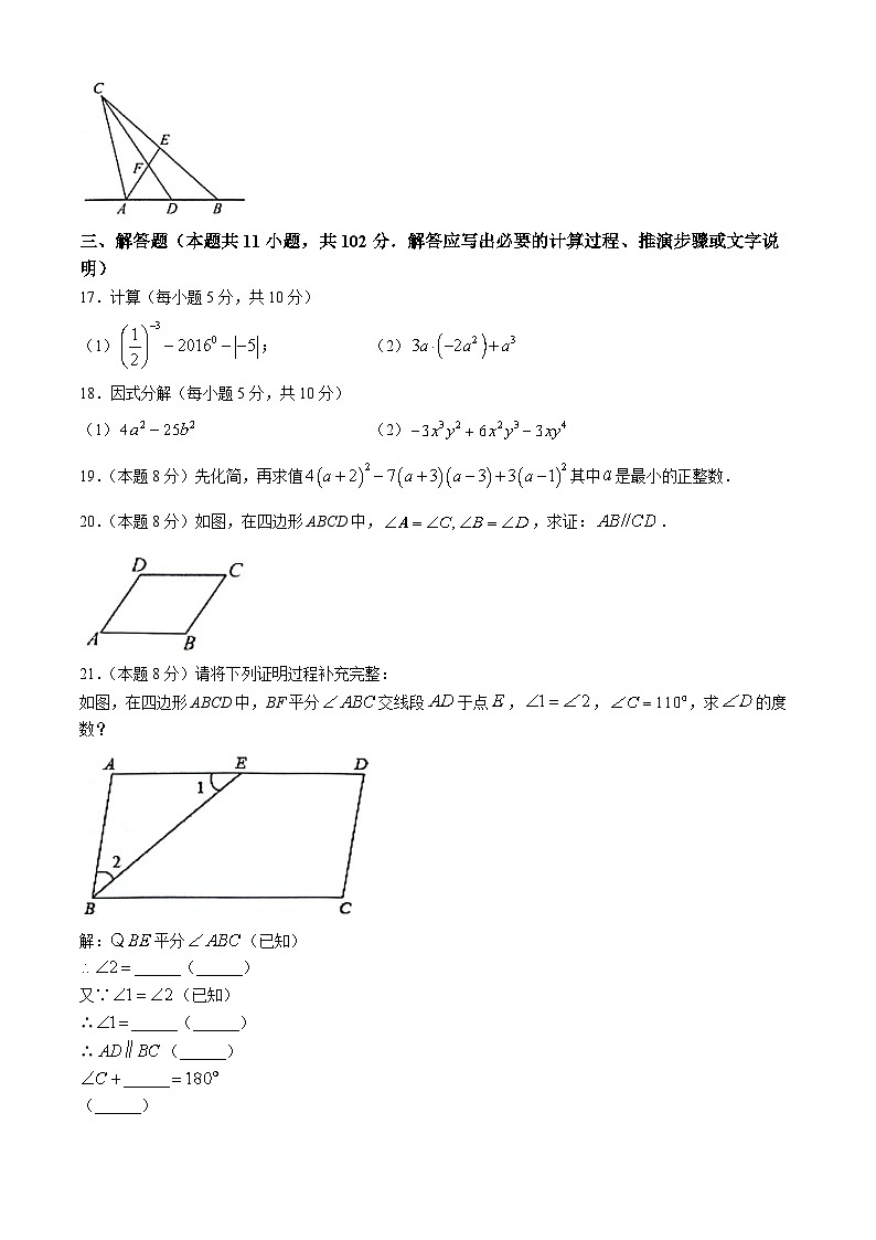 江苏省淮安市盱眙县2023-2024学年七年级下学期期中数学试题(无答案)第3页