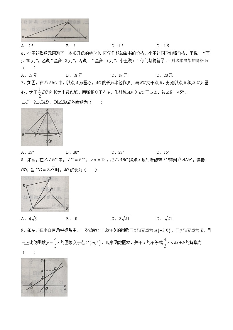 山东省枣庄市薛城区2023-2024学年八年级下学期期中数学试题第2页