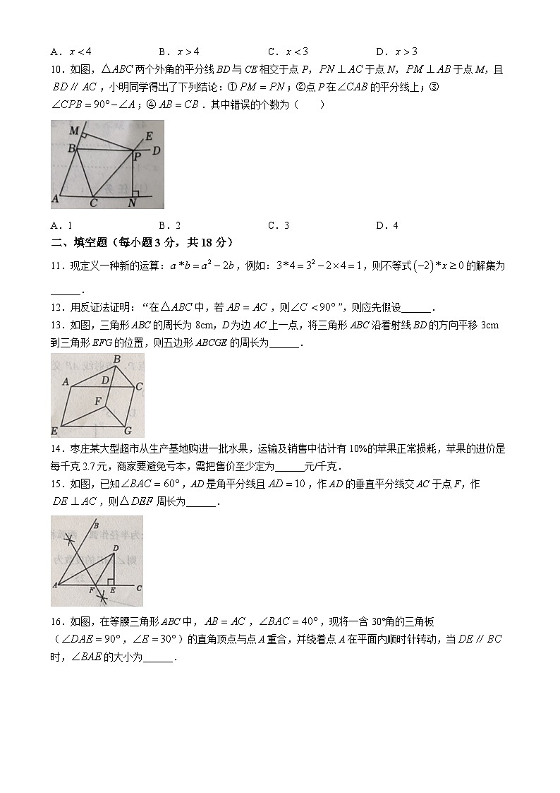 山东省枣庄市薛城区2023-2024学年八年级下学期期中数学试题第3页
