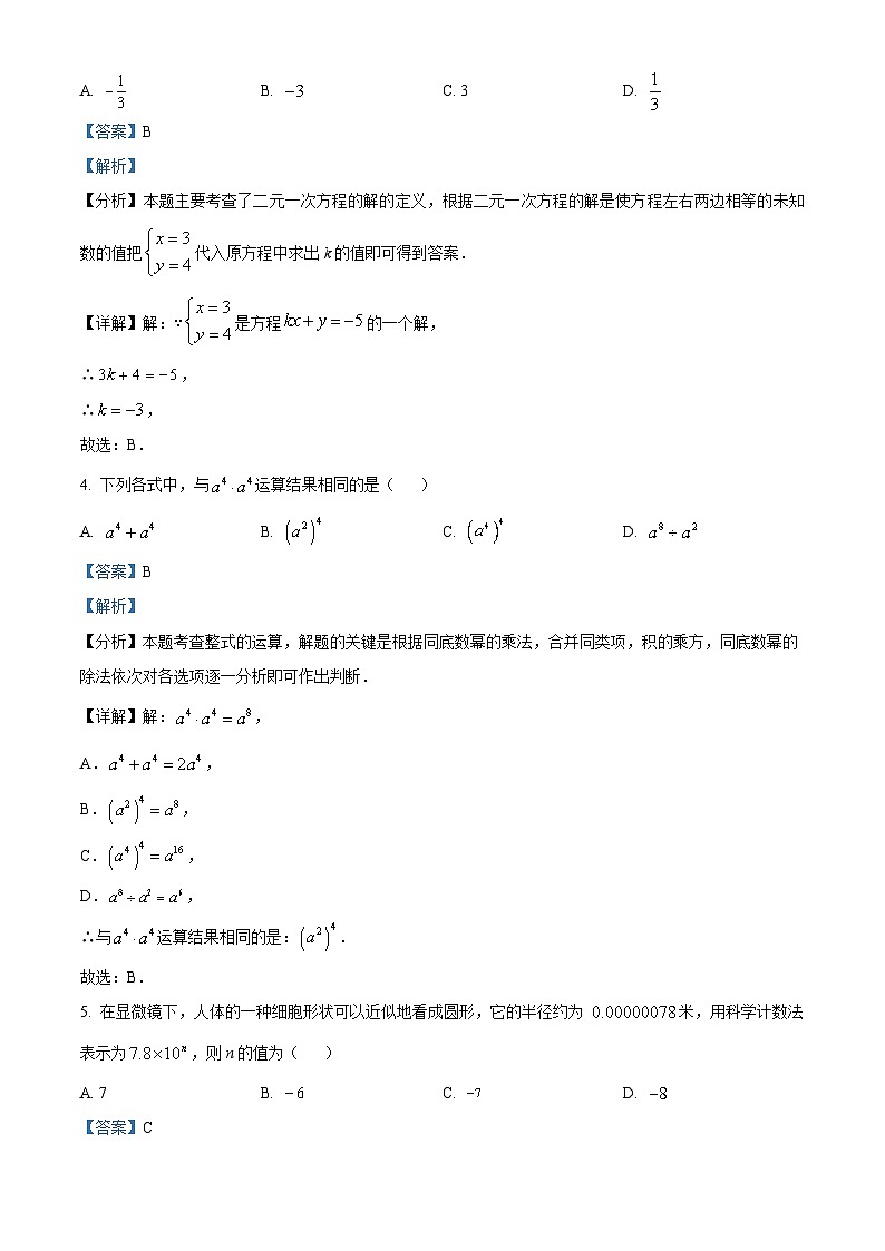 河北省沧州市泊头市2023-2024学年七年级下学期期中数学试题(解析版)第2页