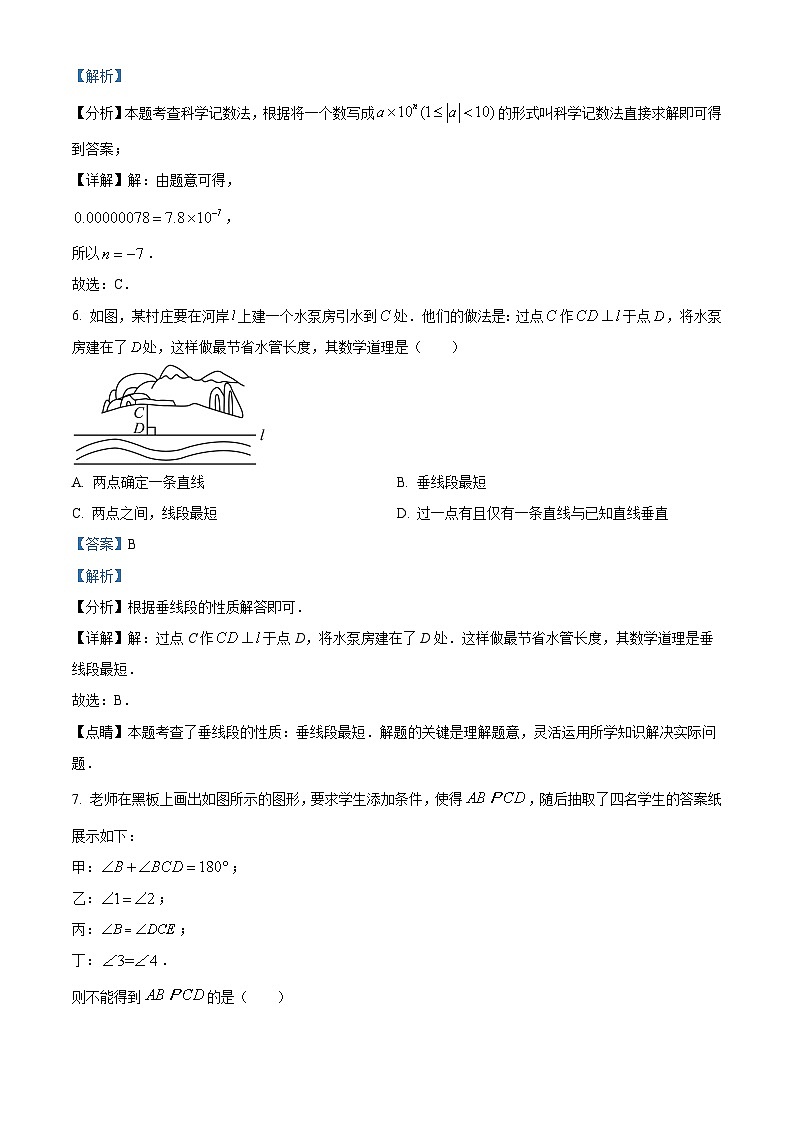 河北省沧州市泊头市2023-2024学年七年级下学期期中数学试题(解析版)第3页