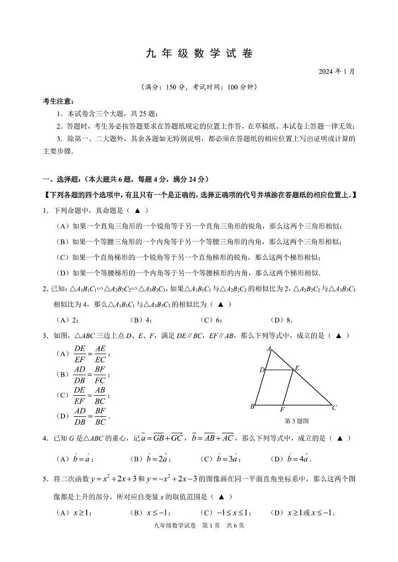 2024年黄浦区初三数学一模卷01