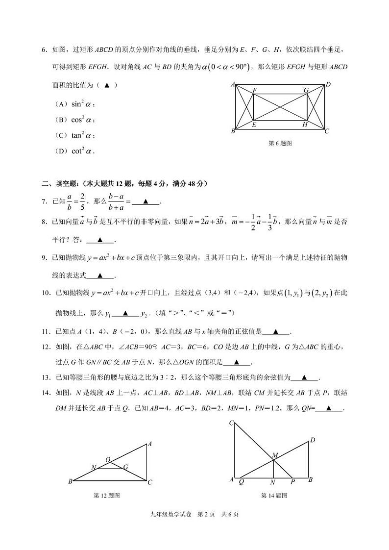 2024年黄浦区初三数学一模卷02