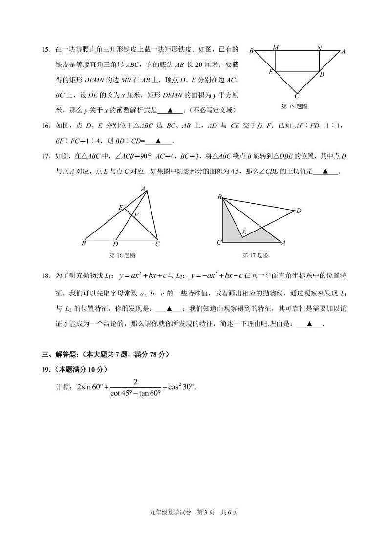 2024年黄浦区初三数学一模卷03