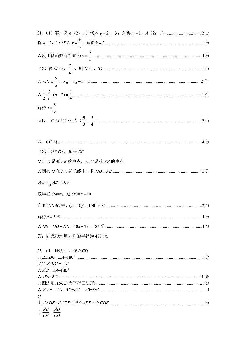 2024奉賢區(qū)中考數(shù)學(xué)二模卷答案(定稿)第2頁