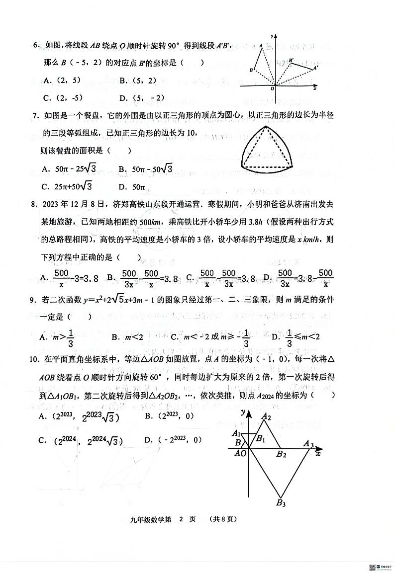 山东省菏泽市单县2023-—2024学年九年级下学期4月期中数学试题第2页
