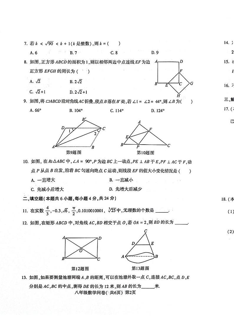 山东省聊城市阳谷县2023—2024学年八年级下学期4月期中数学试题第2页
