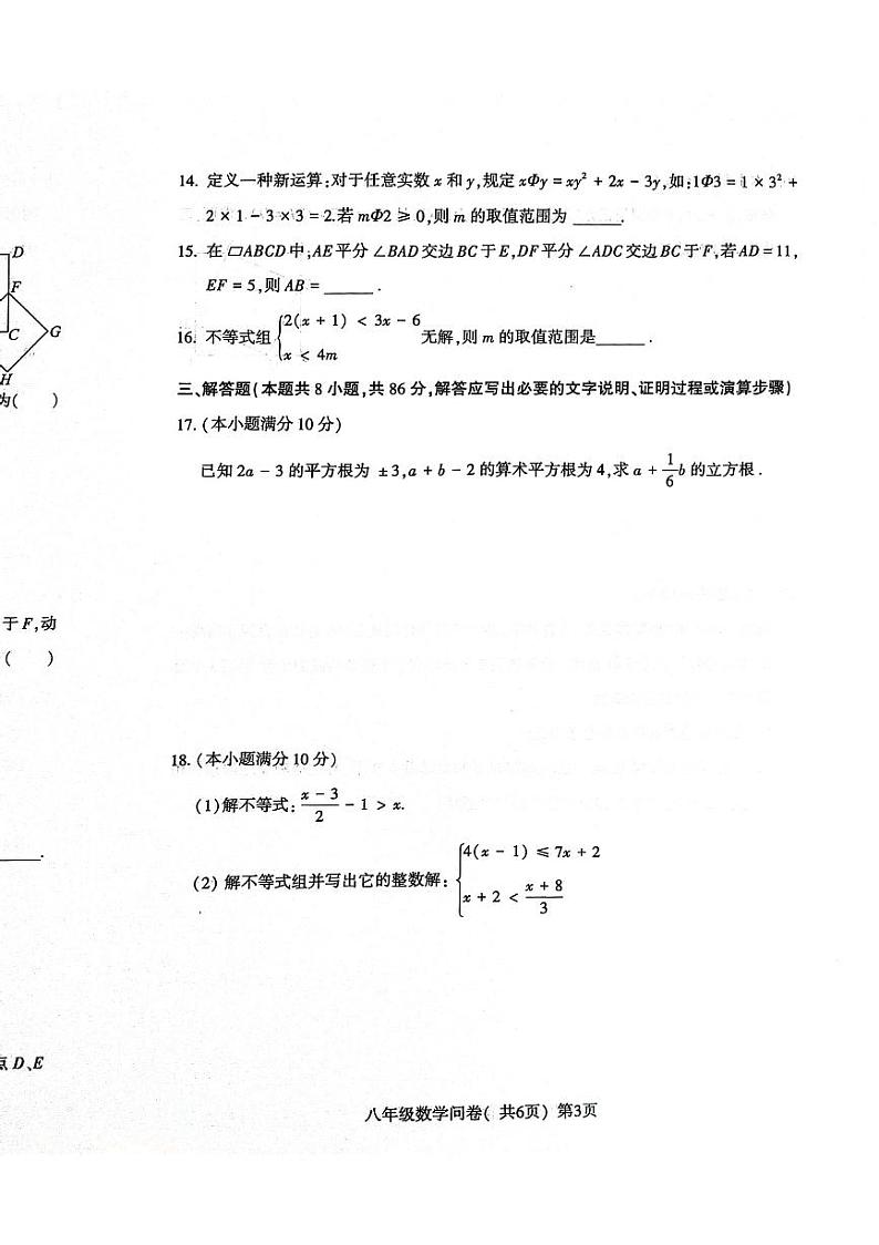 山东省聊城市阳谷县2023—2024学年八年级下学期4月期中数学试题第3页