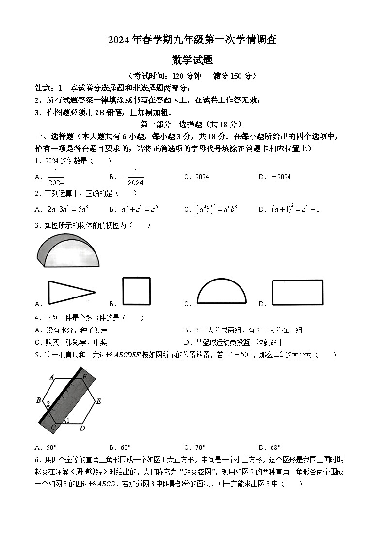 2024年江苏省泰州市泰兴市中考一模数学试题第1页