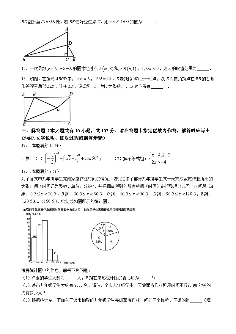 2024年江苏省泰州市泰兴市中考一模数学试题第3页