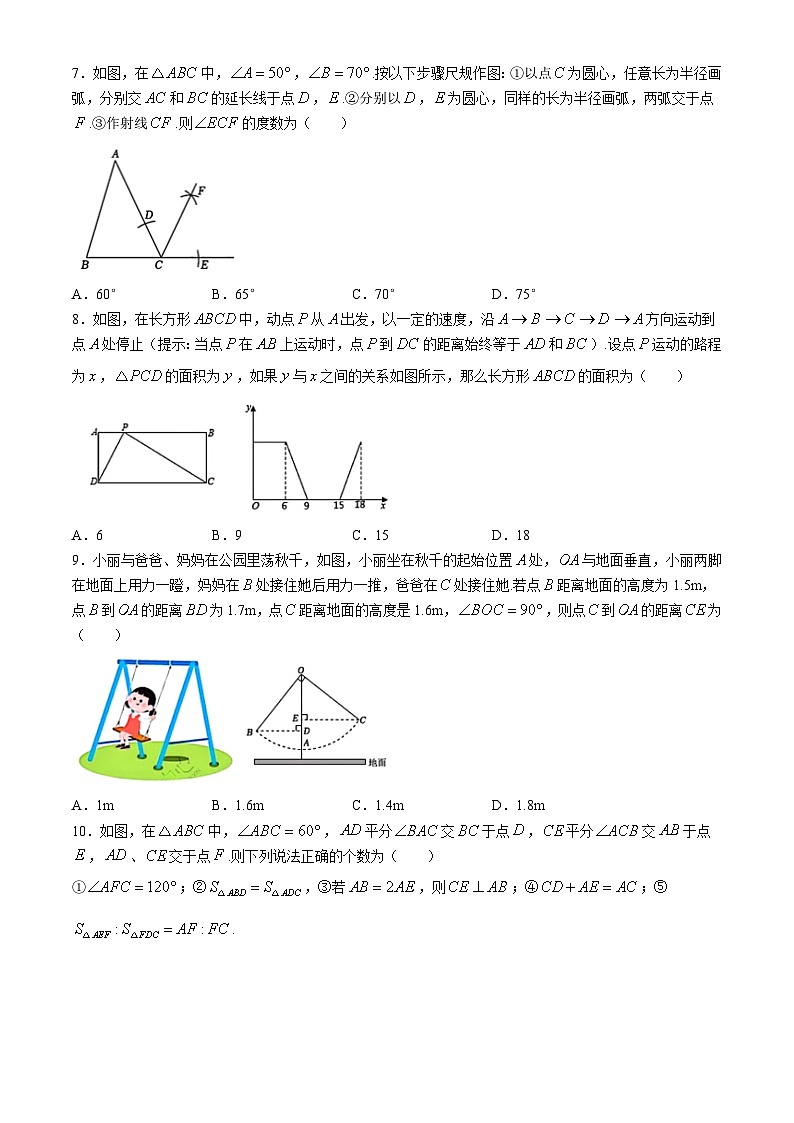 广东省深圳市深圳外国语学校2023-2024学年七年级下学期期中数学试题02