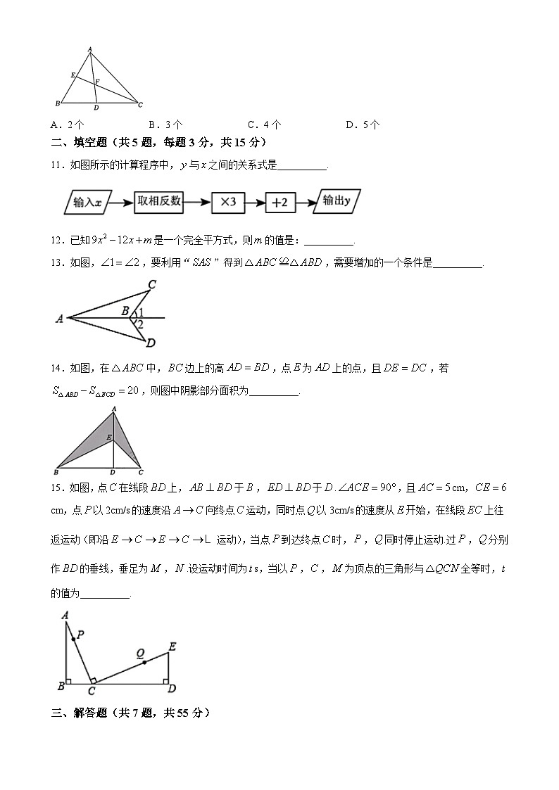 广东省深圳市深圳外国语学校2023-2024学年七年级下学期期中数学试题03