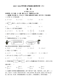 河南省周口市商水县四校联考2023-2024学年七年级下学期4月期中考试数学试题