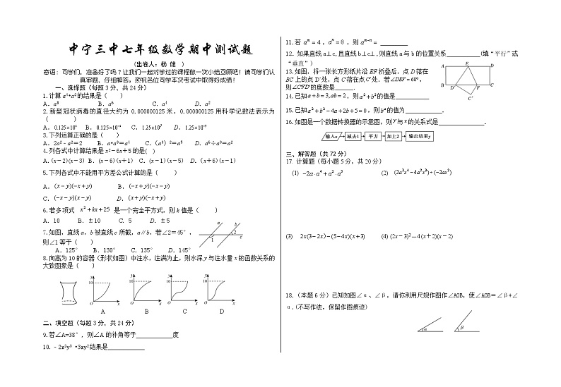 宁夏回族自治区中卫市中宁县第三中学2023-2024学年七年级下学期4月期中考试数学试题第1页