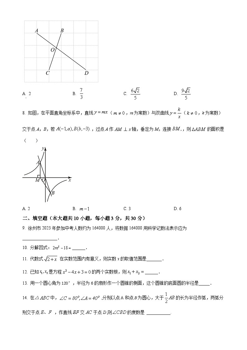 2023年江苏省徐州市沛县第五中学九年级中考数学模拟预测题二(原卷版)第2页