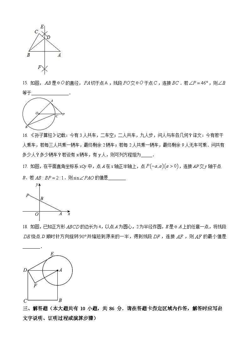 2023年江苏省徐州市沛县第五中学九年级中考数学模拟预测题二(原卷版)第3页