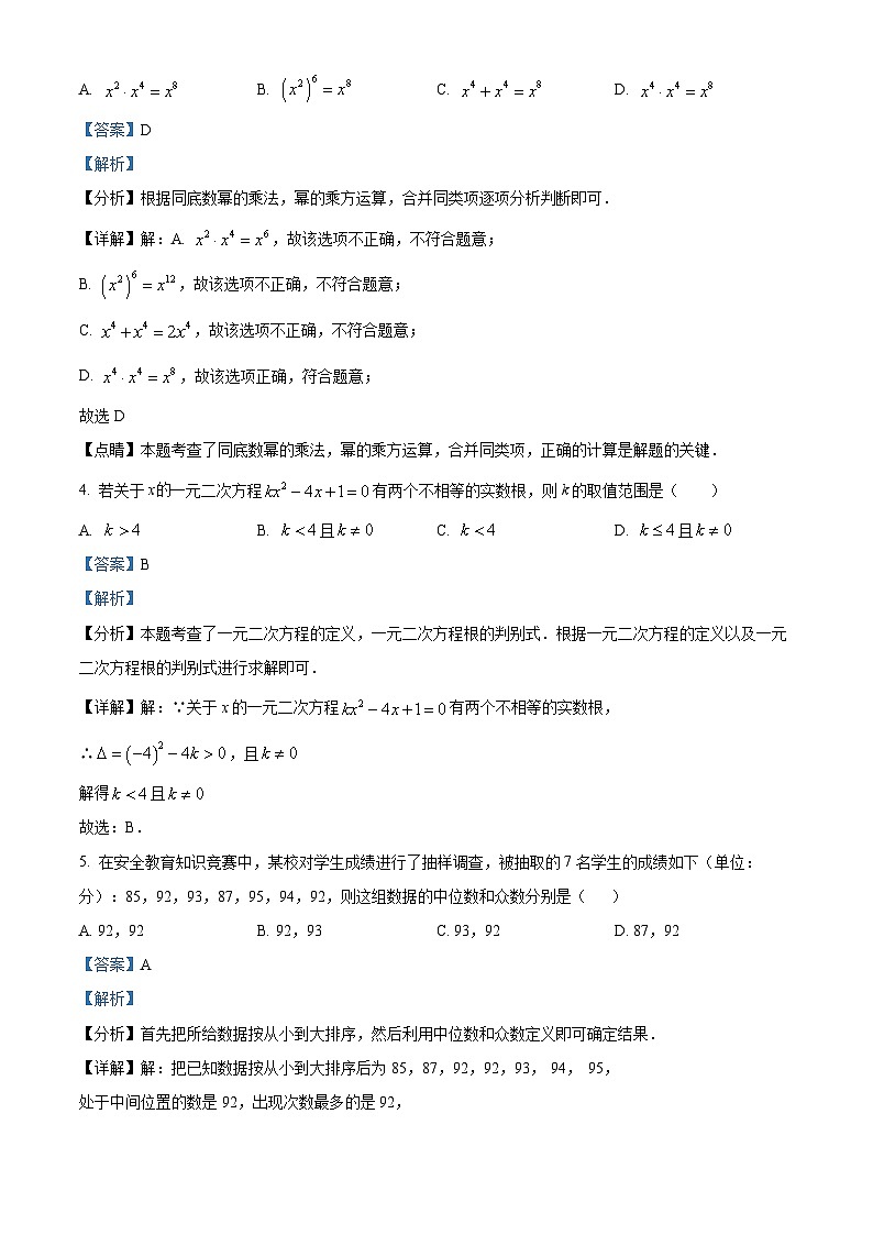 2023年江苏省徐州市沛县第五中学九年级中考数学模拟预测题二(解析版)第2页