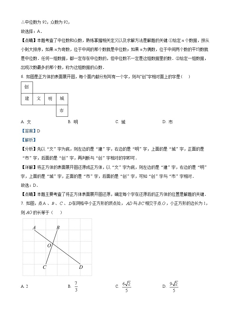 2023年江苏省徐州市沛县第五中学九年级中考数学模拟预测题二(解析版)第3页