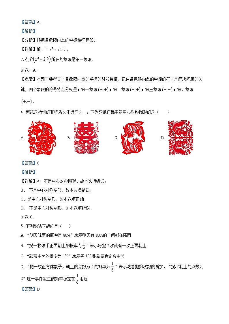 2023年江苏省扬州市宝应实验中学中考数学模拟预测题(解析版)第2页