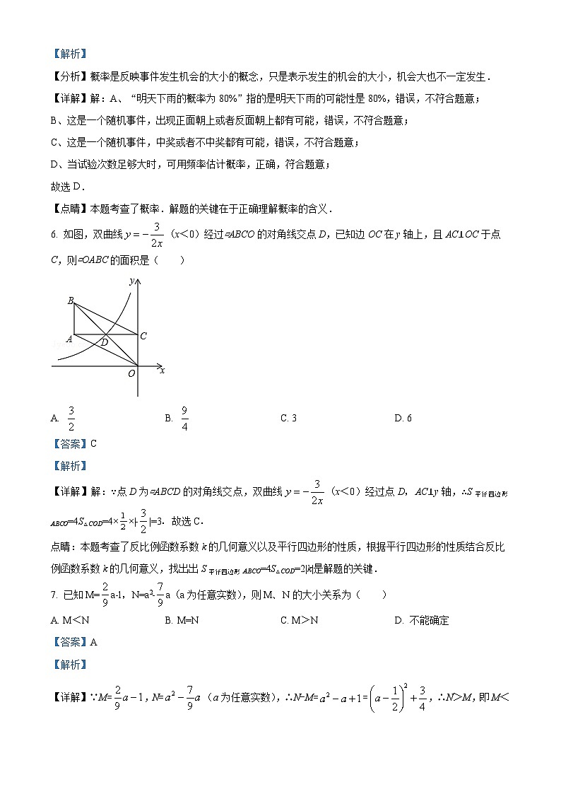 2023年江苏省扬州市宝应实验中学中考数学模拟预测题(解析版)第3页
