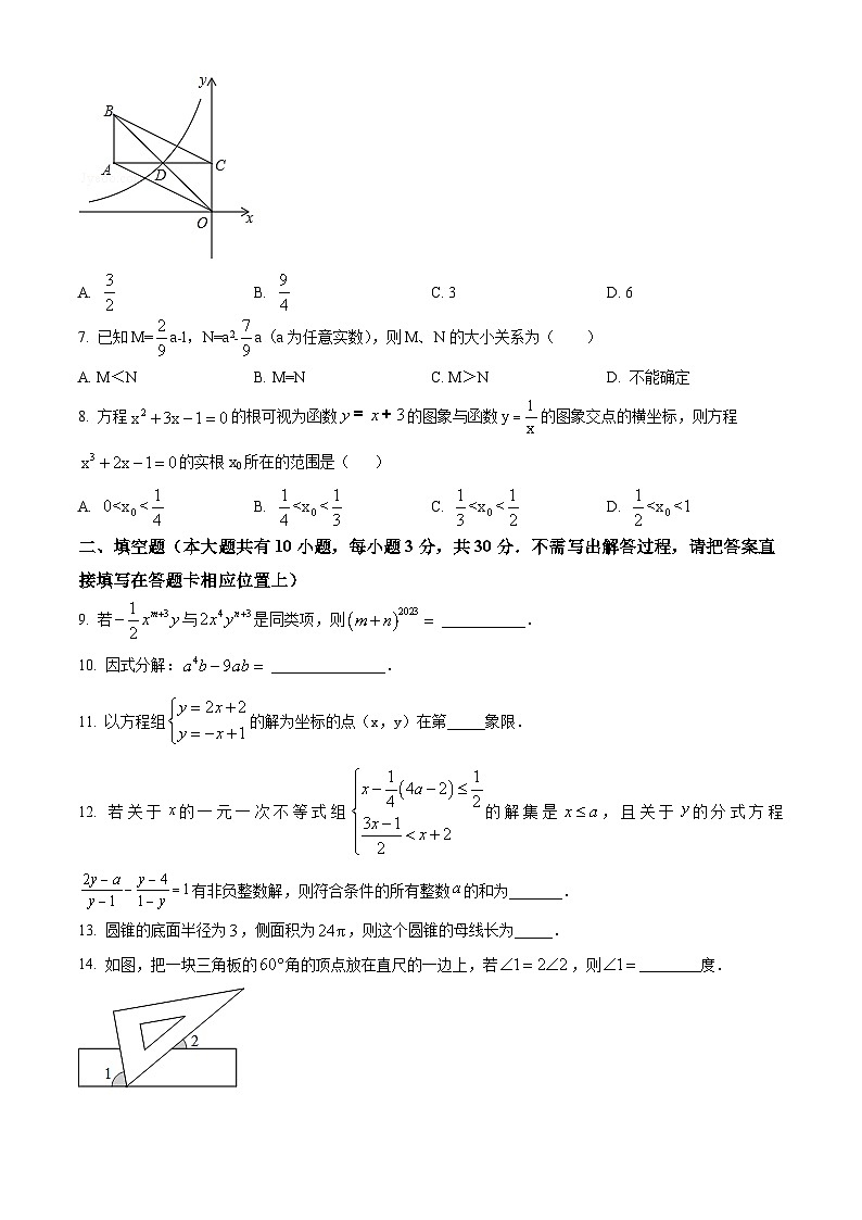 2023年江苏省扬州市宝应实验中学中考数学模拟预测题(原卷版)第2页