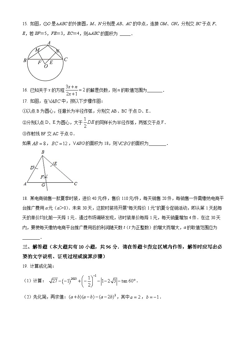 2023年江苏省扬州市宝应实验中学中考数学模拟预测题(原卷版)第3页