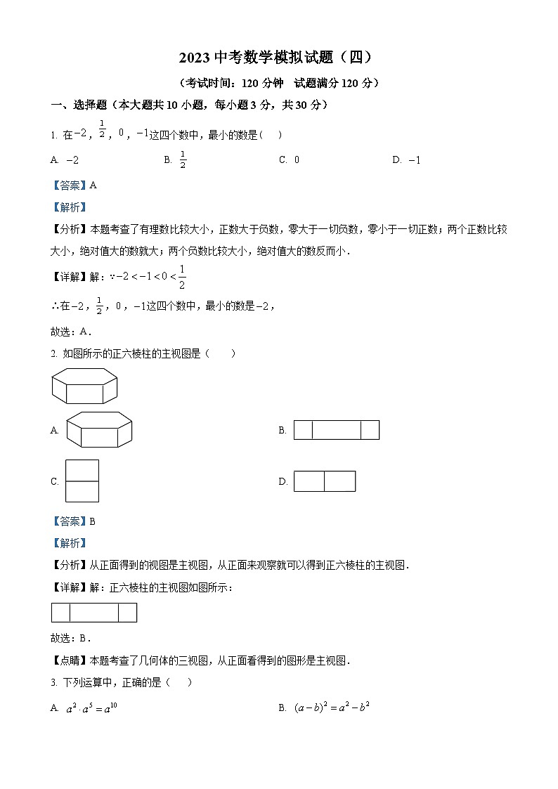 2023年辽宁省朝阳市朝阳县部分学校中考四模考试数学模拟预测题(解析版)第1页
