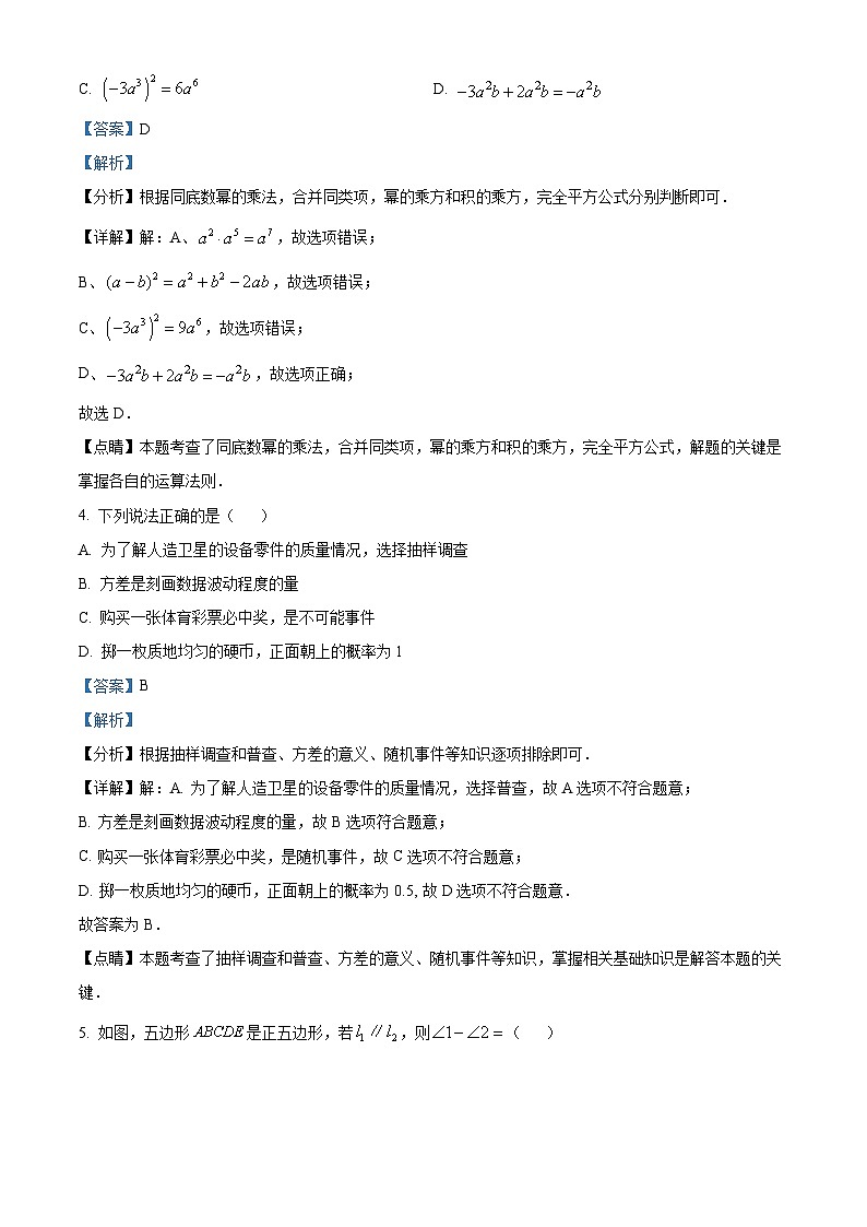 2023年辽宁省朝阳市朝阳县部分学校中考四模考试数学模拟预测题(解析版)第2页