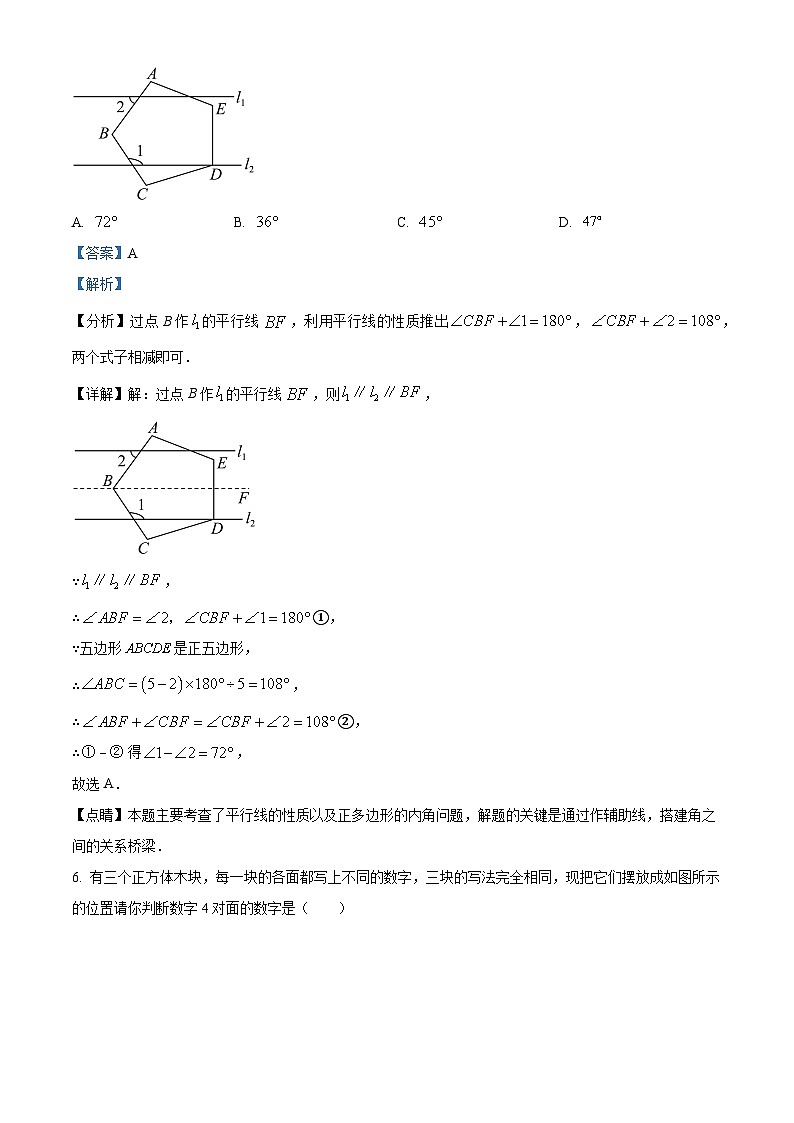 2023年辽宁省朝阳市朝阳县部分学校中考四模考试数学模拟预测题(解析版)第3页