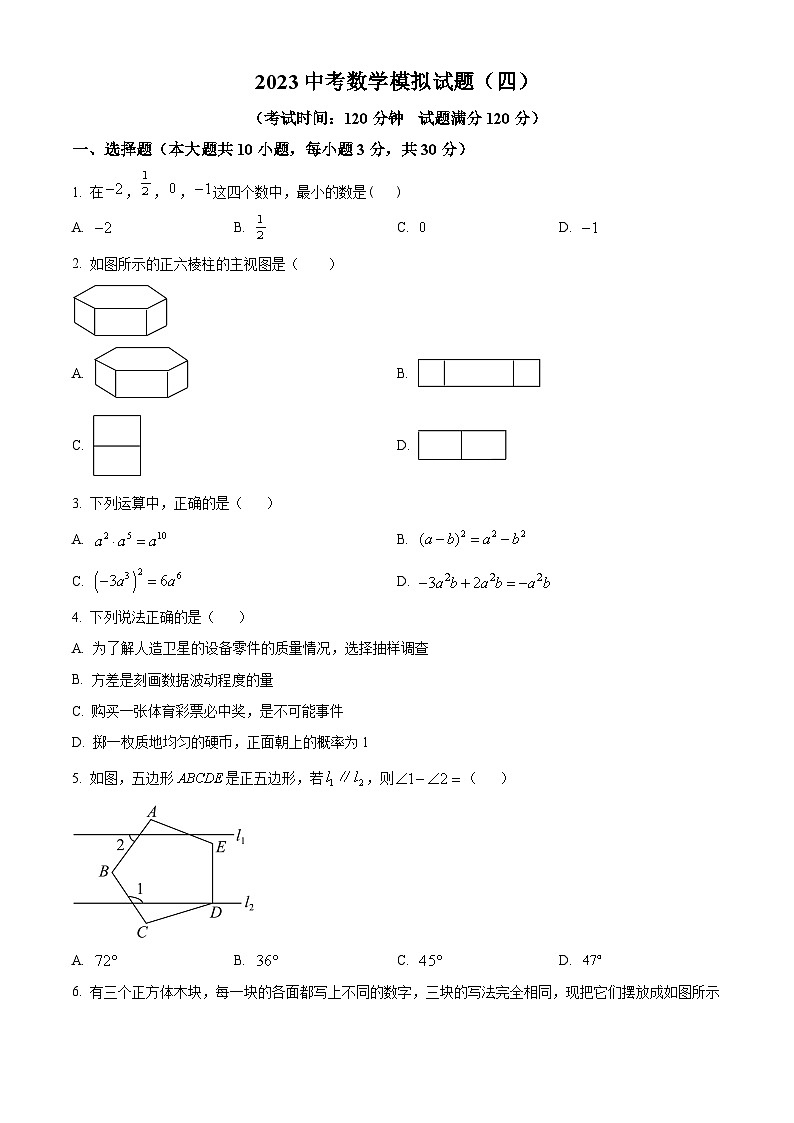 2023年辽宁省朝阳市朝阳县部分学校中考四模考试数学模拟预测题(原卷版)第1页