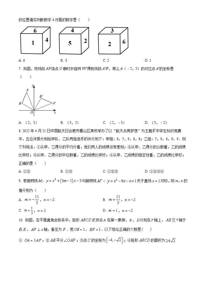 2023年辽宁省朝阳市朝阳县部分学校中考四模考试数学模拟预测题(原卷版)第2页