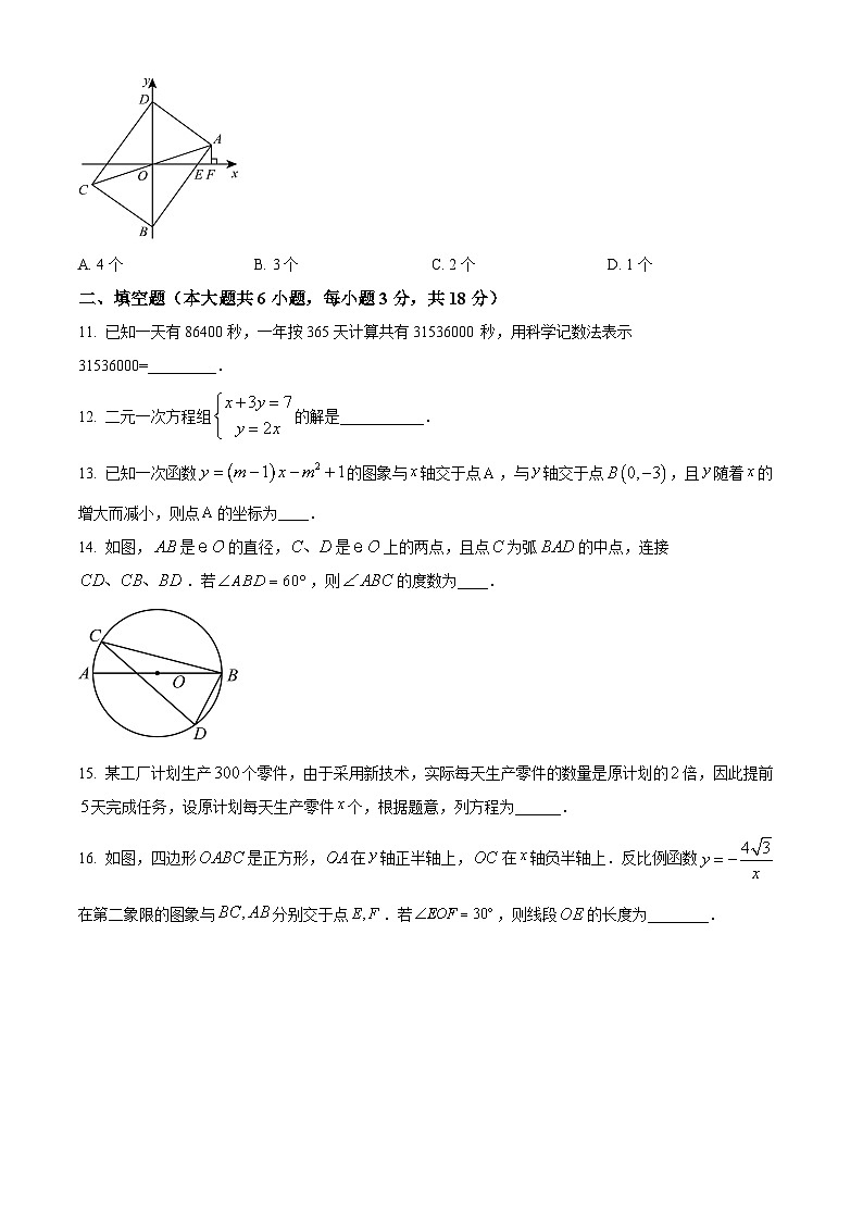 2023年辽宁省朝阳市朝阳县部分学校中考四模考试数学模拟预测题(原卷版)第3页