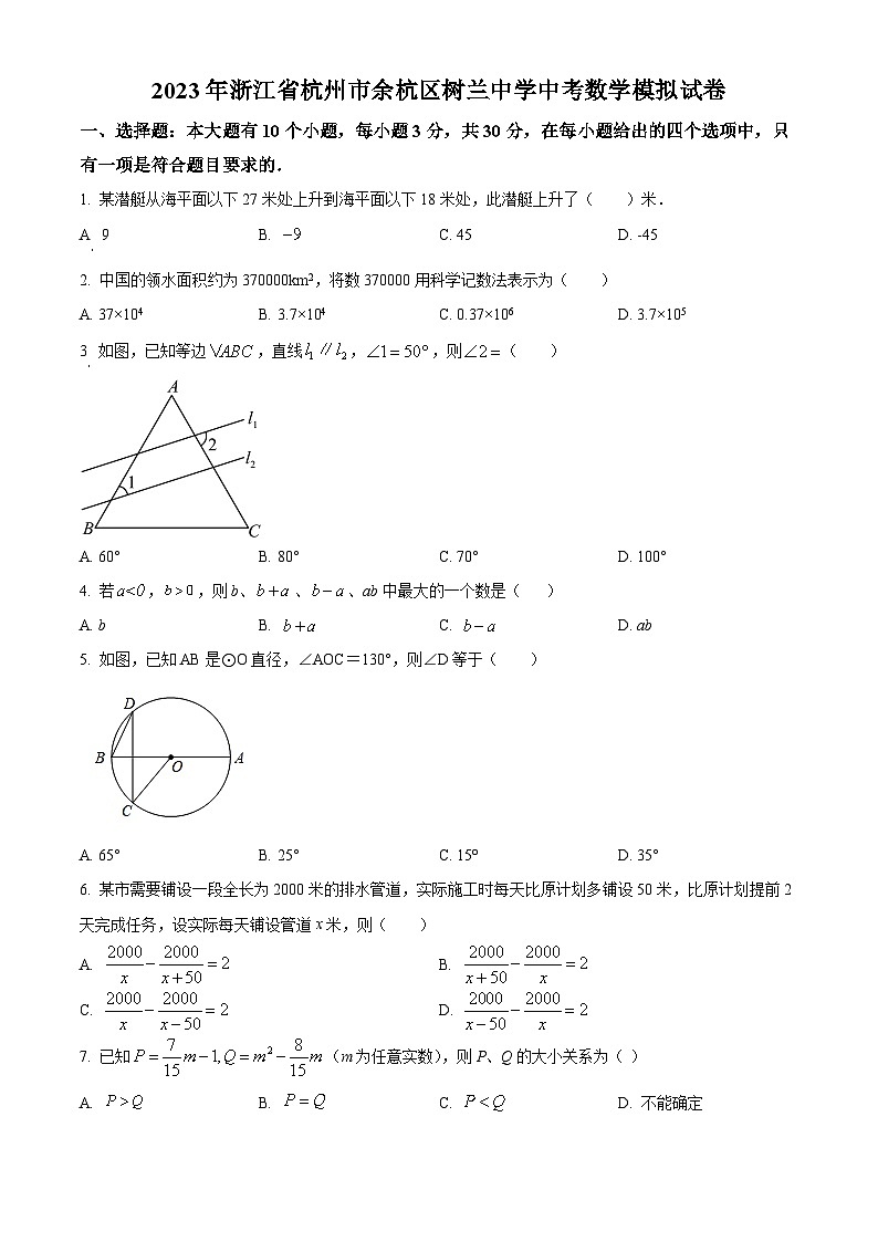 2023年浙江省杭州市余杭区树兰中学中考数学模拟预测题(原卷版+解析版)01