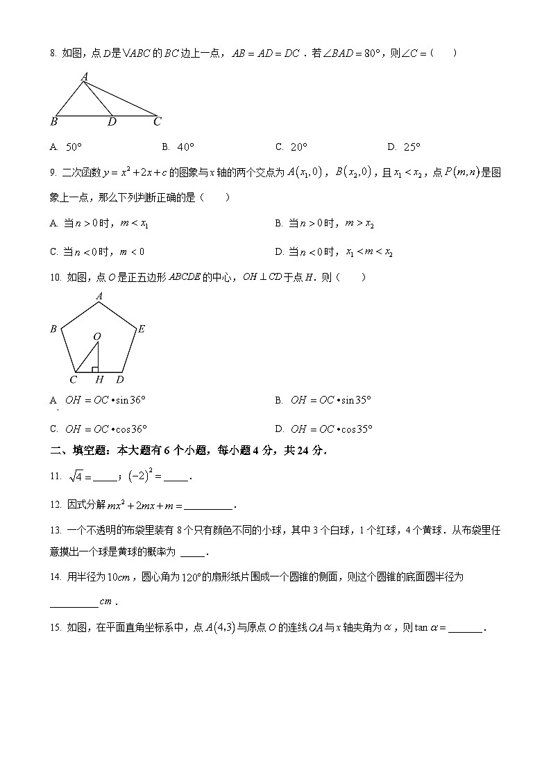 2023年浙江省杭州市余杭区树兰中学中考数学模拟预测题(原卷版+解析版)02