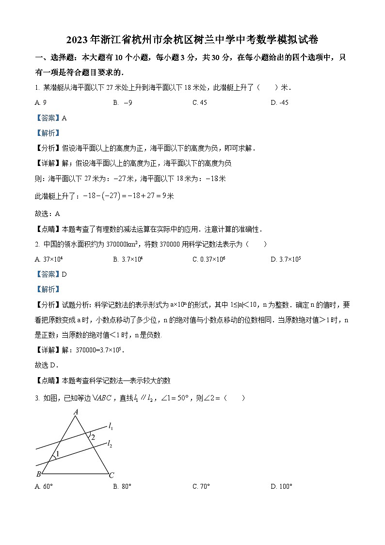 2023年浙江省杭州市余杭区树兰中学中考数学模拟预测题(原卷版+解析版)01