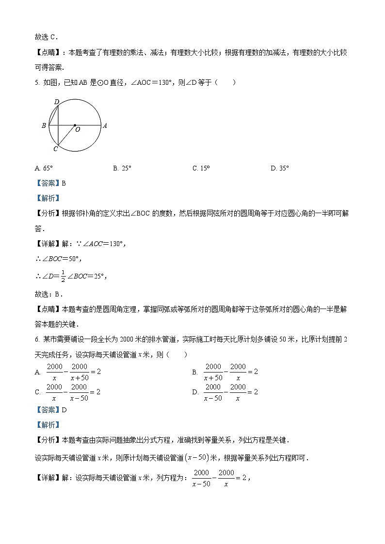 2023年浙江省杭州市余杭区树兰中学中考数学模拟预测题(原卷版+解析版)03