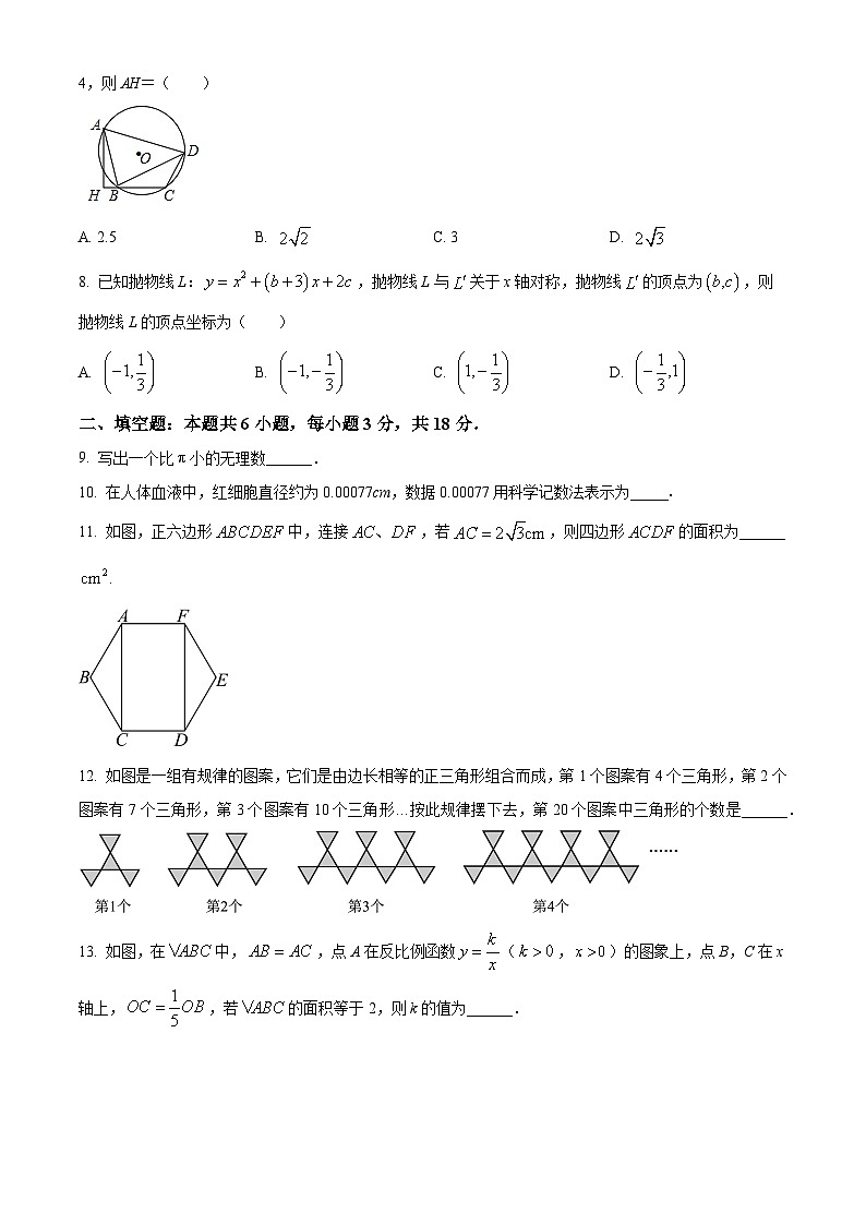 2024年陕西省榆林市靖边县中考二模数学试题(原卷版+解析版)02