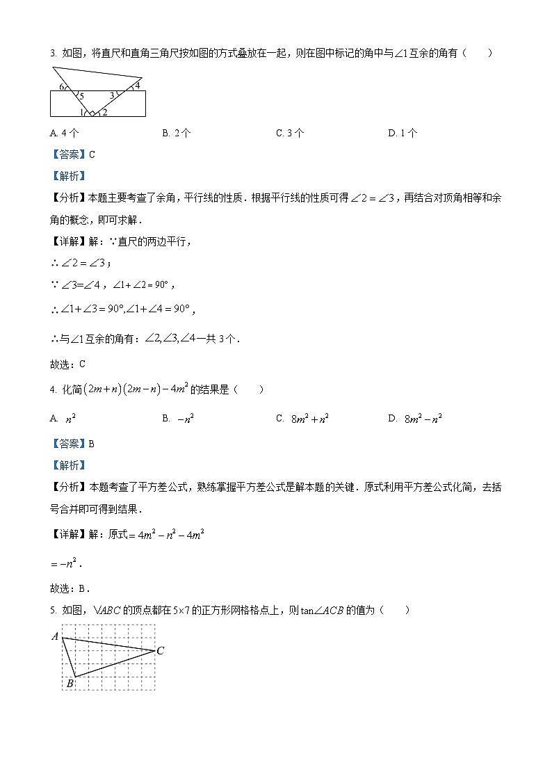 2024年陕西省榆林市靖边县中考二模数学试题(原卷版+解析版)02