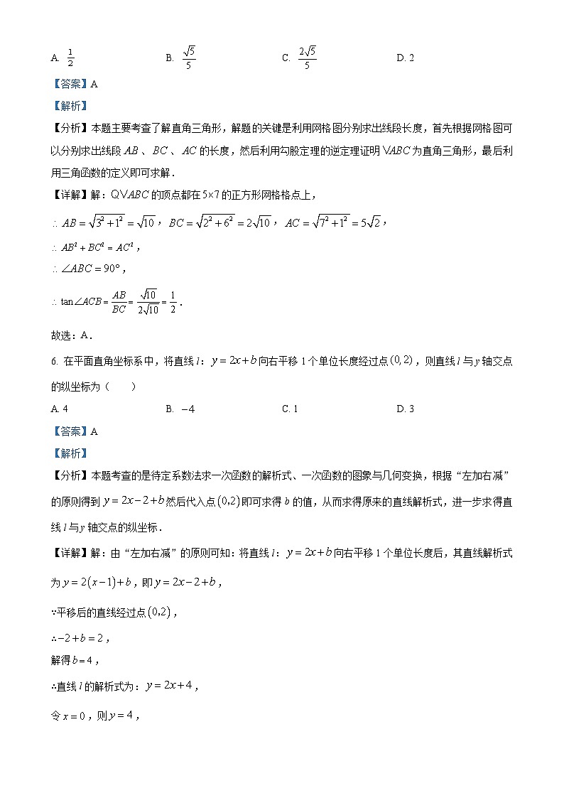 2024年陕西省榆林市靖边县中考二模数学试题(原卷版+解析版)03