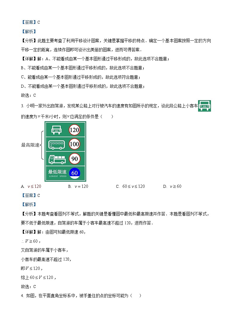 北京市第十三中学分校2023-2024学年七年级下学期期中数学试题(解析版)第2页