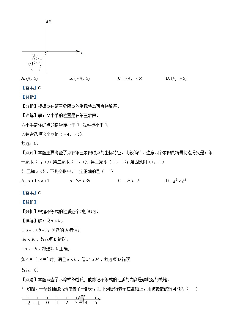 北京市第十三中学分校2023-2024学年七年级下学期期中数学试题(解析版)第3页