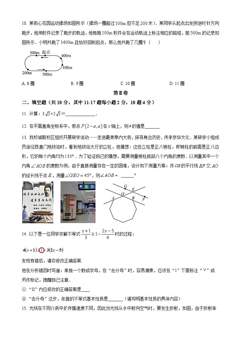 北京市第十三中学分校2023-2024学年七年级下学期期中数学试题(原卷版)第3页