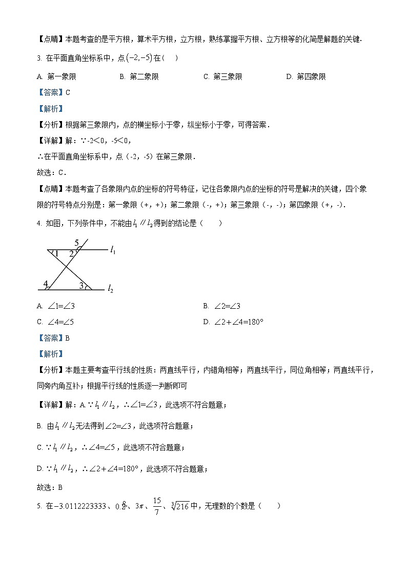 北京市第一五九中学2023-2024学年七年级下学期期中数学试题(原卷版+解析版)02