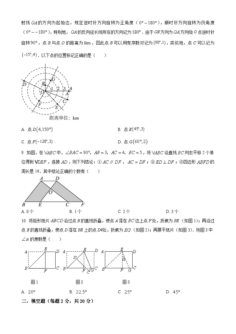 北京市第一五九中学2023-2024学年七年级下学期期中数学试题(原卷版+解析版)02