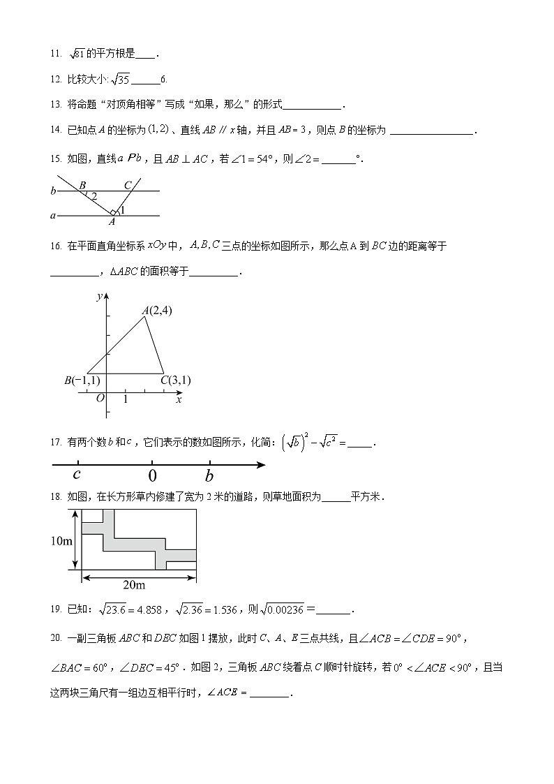 北京市第一五九中学2023-2024学年七年级下学期期中数学试题(原卷版+解析版)03