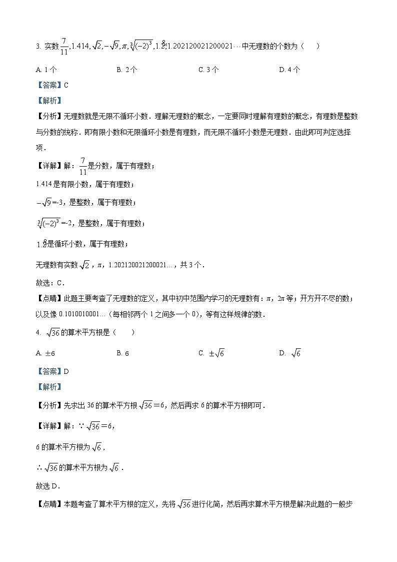 北京市徐悲鴻中學(xué)2023-2024學(xué)年七年級下學(xué)期期中數(shù)學(xué)試題（解析版）第2頁
